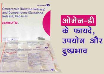Omez Tablet Uses in Hindi