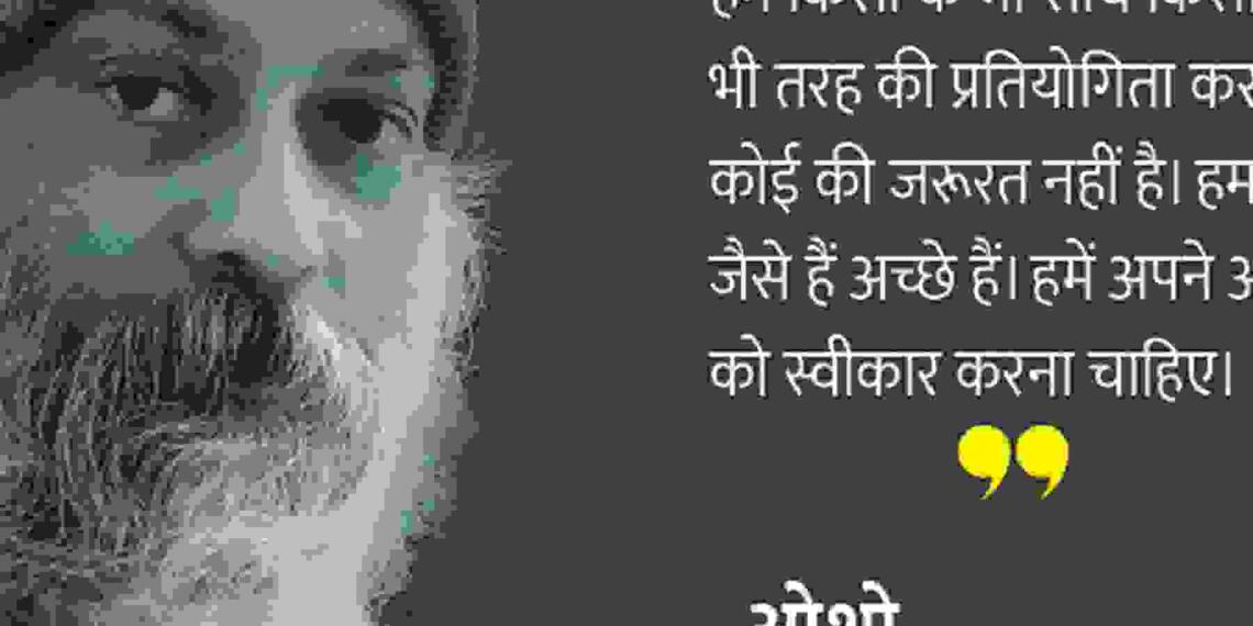 Osho Quotes in Hindi