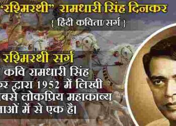 Ramdhari Singh Dinkar Poems
