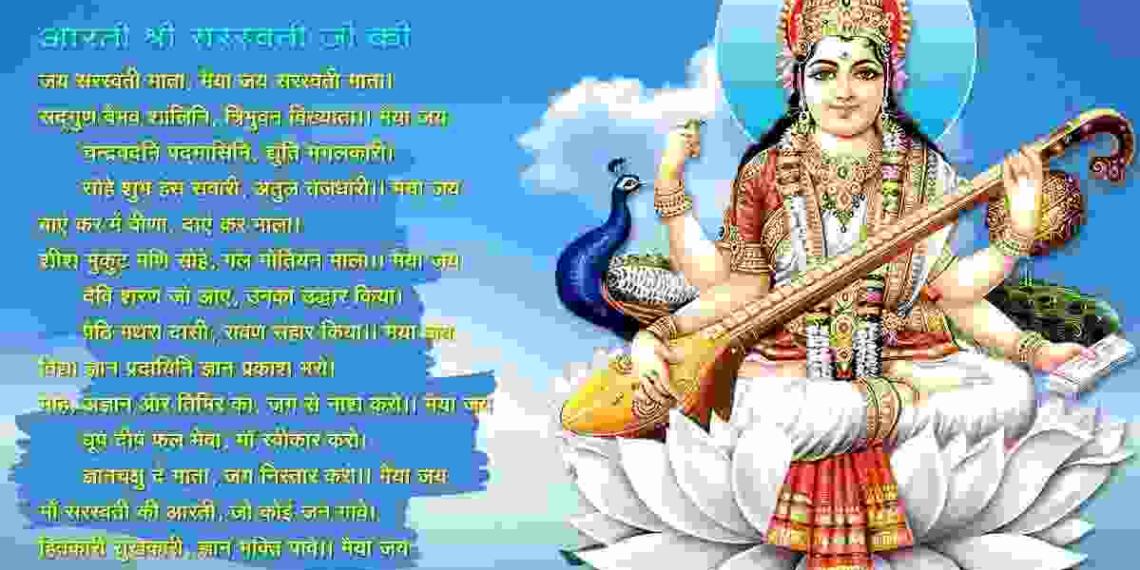 Saraswati Aarti