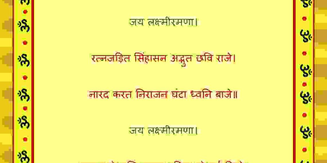 Satyanarayan Bhagwan ki Aarti