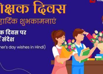 Happy Teachers Day Wishes in Hindi