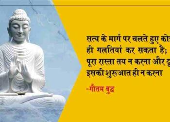 Gautam Buddha Quotes in Hindi