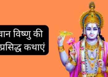 Vishnu Bhagwan Ki Katha