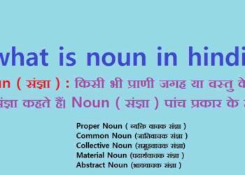 Noun kise kahate hain