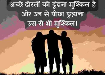 Best Friend Quotes in Hindi