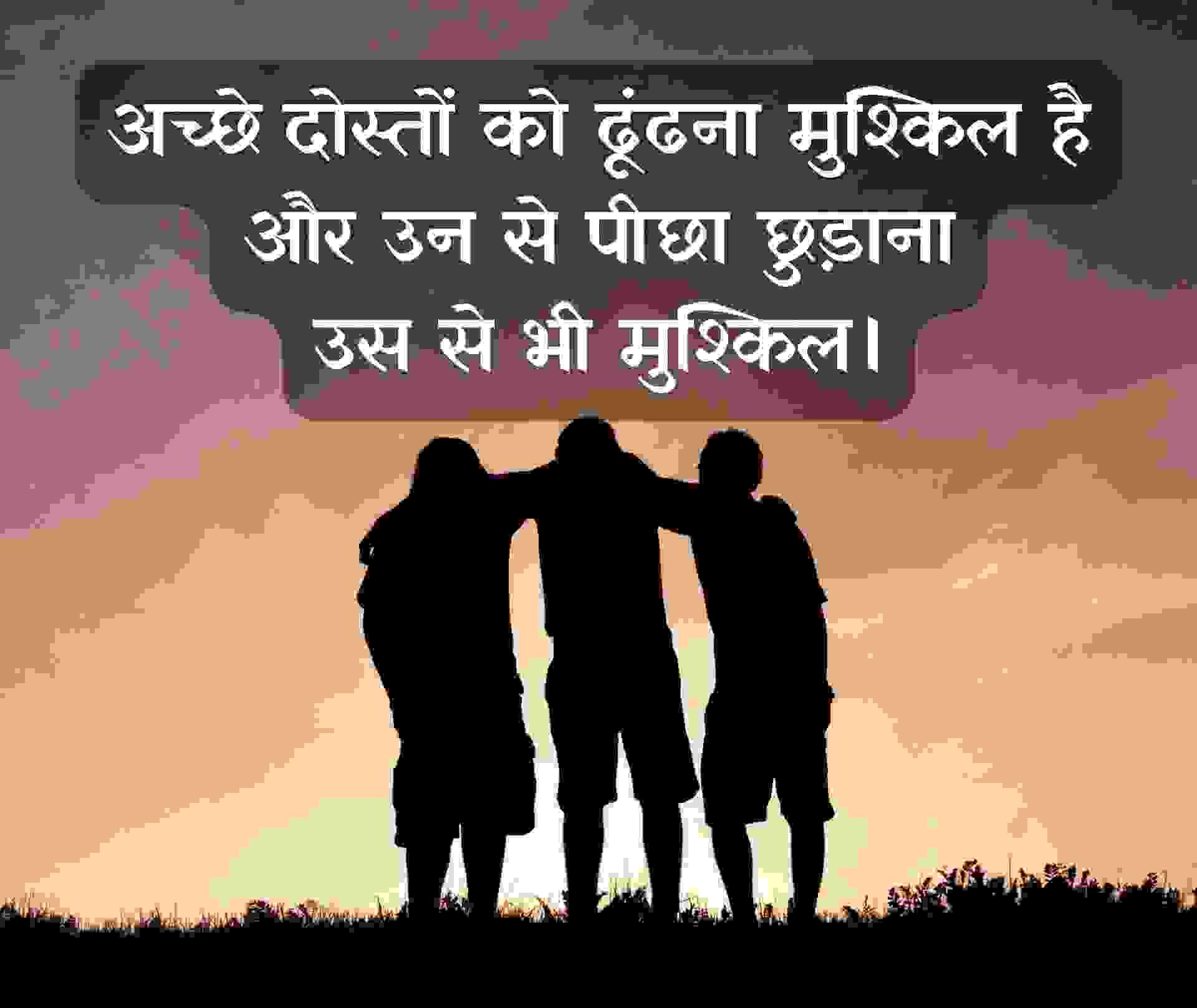 Miss You My Best Friend Quotes In Hindi