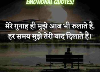 Emotional Quotes in Hindi