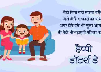 Daughters Day Quotes in Hindi