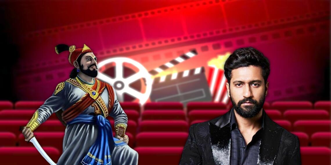 क्या गजब की चॉइस है! विकी कौशल बनेंगे छत्रपति संभाजी महाराज सिल्वर स्क्रीन पर!