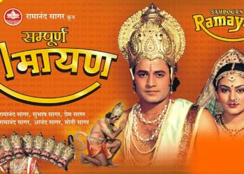 रामानंद सागर के “रामायण” की अविश्वसनीय विरासत