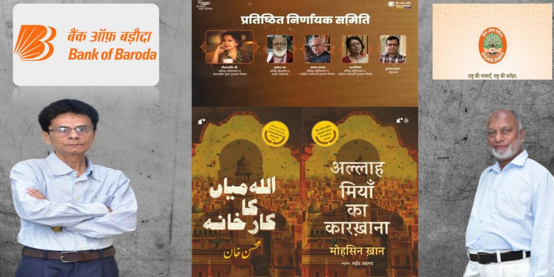 उर्दू पुस्तक को मिला “राष्ट्रभाषा सम्मान” : ये कहाँ आ गए हम?