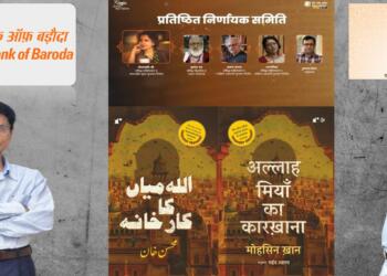 उर्दू पुस्तक को मिला “राष्ट्रभाषा सम्मान” : ये कहाँ आ गए हम?