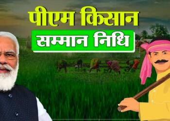पीएम किसान योजना: 2023 के लाभार्थी स्टेटस एवं KYC वेरीफिकेशन का मूल्यांकन