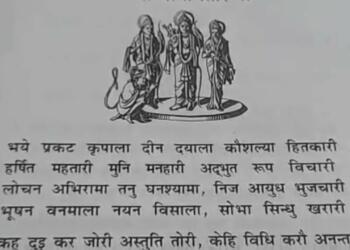 Bhaye Pragat Kripala Lyrics