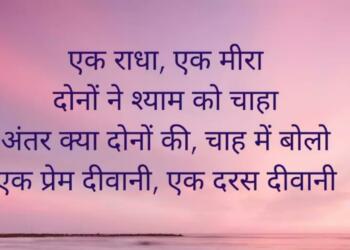 Ek Radha Ek Meera Bhajan Lyrics