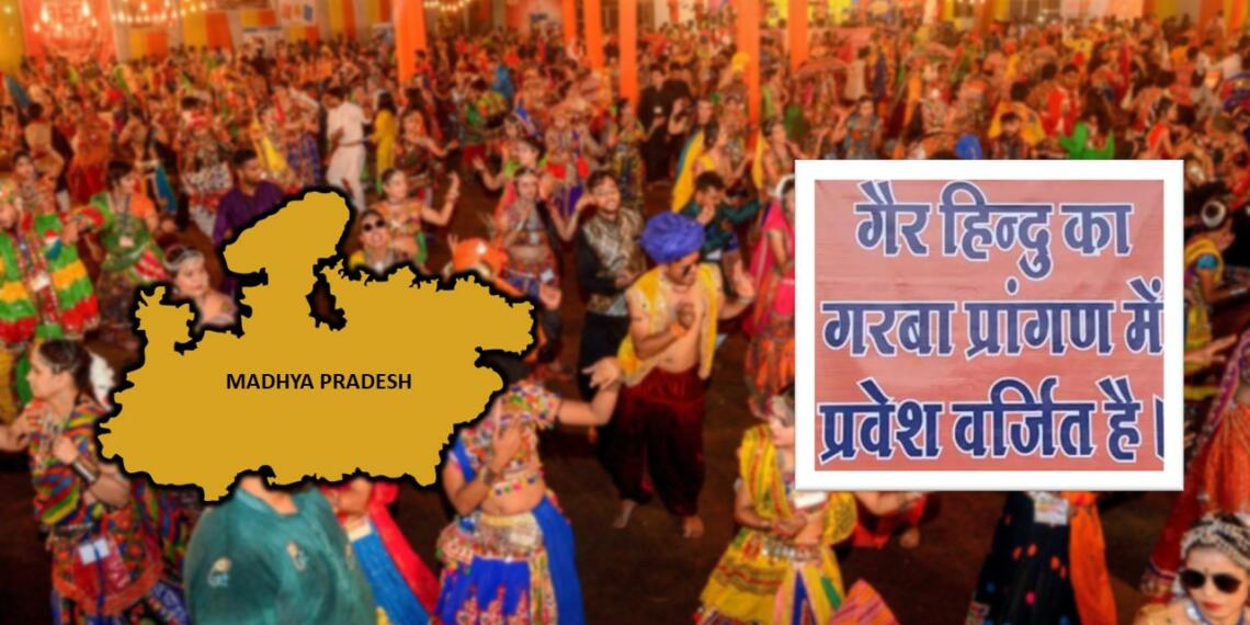 एमपी के गरबा उत्सवों में गैर हिन्दुओं को कोई प्रवेश नहीं!