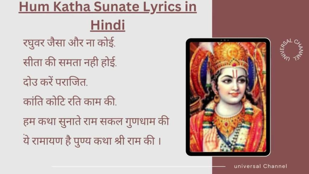 Hum Katha Sunate Bhajan Lyrics in Hindi