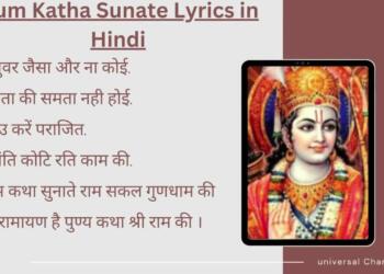 Hum Katha Sunate Bhajan Lyrics in Hindi