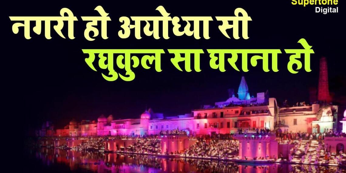 Nagri Ho Ayodhya Si Bhajan Lyrics