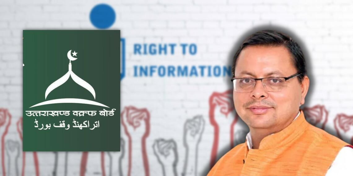 उत्तराखंड की धामी सरकार लाएगी वक्फ बोर्ड की सम्पत्तियों को RTI के दायरे में!