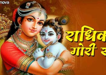 Radhika Gori Se Lyrics