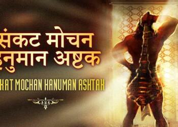 Shri Hanuman Ashtak Lyrics