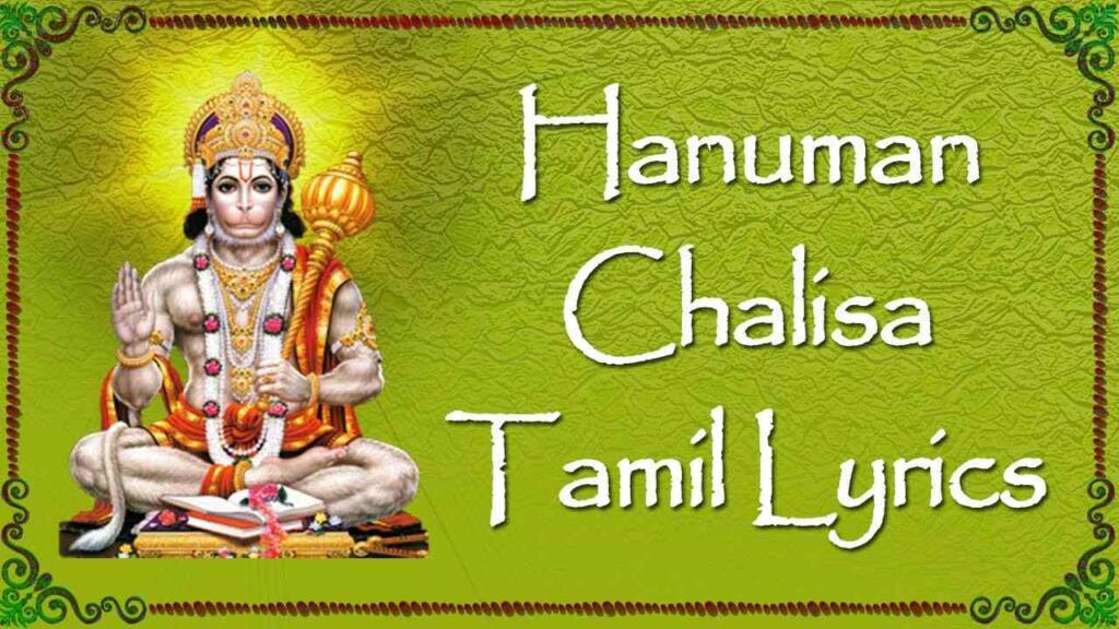 Shri Hanuman Chalisa Lyrics in Tamil