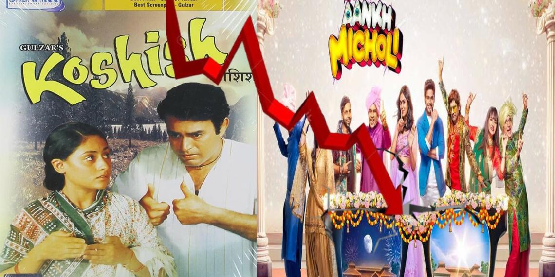 ‘कोशीश’ से लेकर ‘आंख मिचोली’ तक-भारतीय सिनेमा का पतन दुखद है