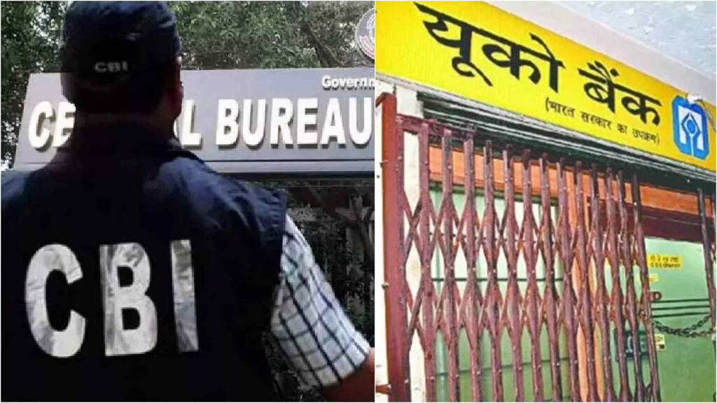 यूको बैंक, UCO Bank Fraud, यूको बैंक धोखाधड़ी