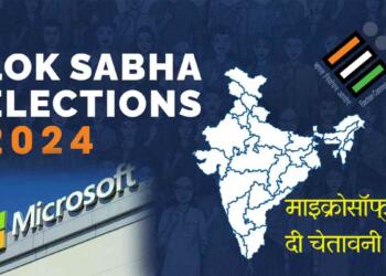 माइक्रोसॉफ्ट, एआई, चीन, लोकसभा चुनाव 2024