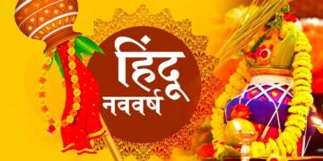 हिंदू नववर्ष, हिंदू नव वर्ष का विज्ञान, चैत्र नववर्ष