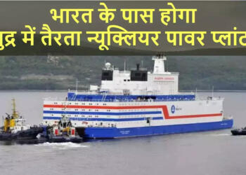 परमाणु ऊर्जा, रूस, भारत, फ्लोटिंग न्यूक्लियर रिएक्टर, परमाणु तकनीक, रोसाटॉम, फ्लोटिंग परमाणु ऊर्जा संयंत्र