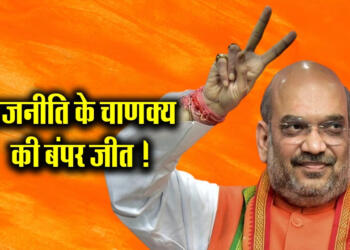 भाजपा, लोकसभा चुनाव परिणाम, अमित शाह, भाजपा के प्रत्याशी, शिवराज सिंह चौहान, बिप्लब कुमार देब