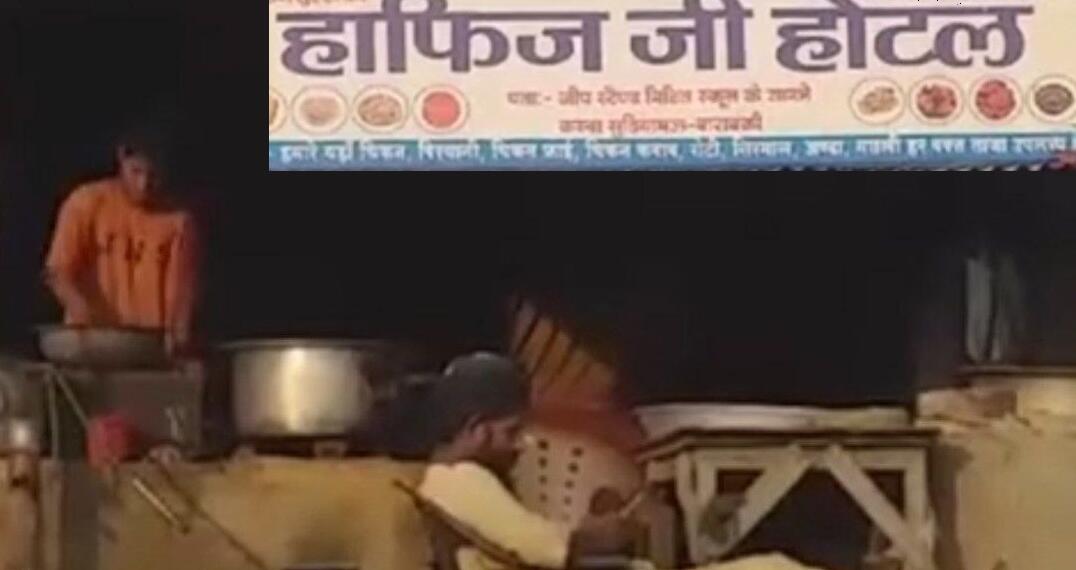 ‘थूक जिहाद’ जारी: वायरल वीडियो के बाद बाराबंकी का ढाबा सील, रोटी में मिलाता था थूक
