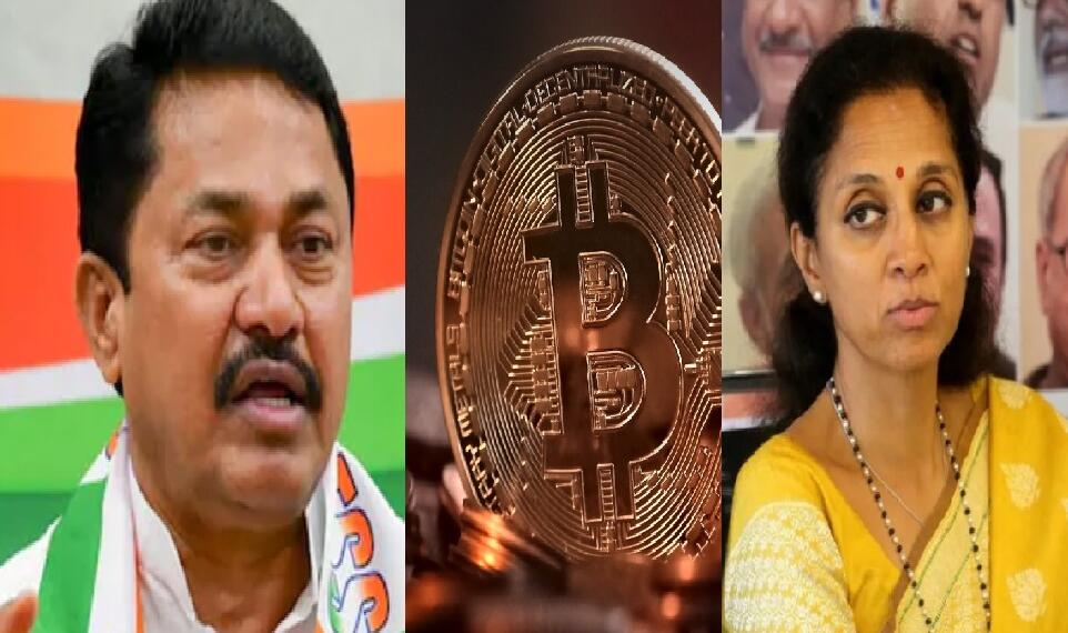 महाराष्ट्र चुनाव के बीच बिटकॉइन पर घमासान, सुप्रिया सुले और नाना पटोले पर क्या आरोप, जानिए