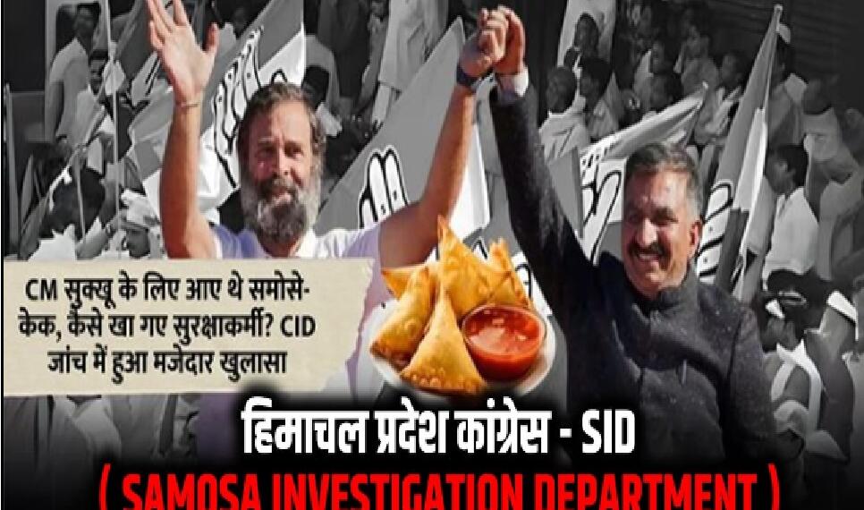 ‘CID- 2 की स्क्रिप्ट पहले ही लीक’: सुक्खू सरकार पर मीम्स की बाढ़, सीएम के समोसे पर चुटकी ले रहे लोग