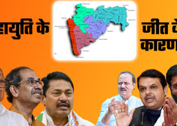 महायुति, MVA, महाराष्ट्र चुनाव परिणाम