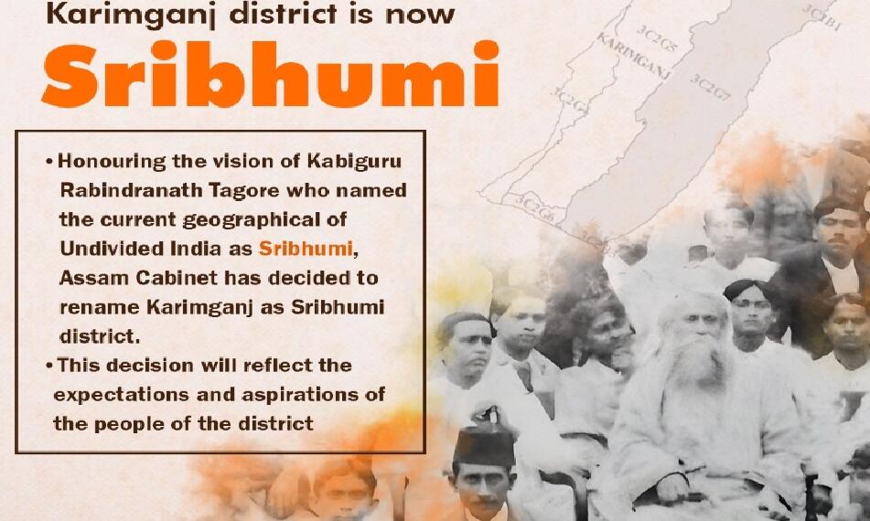 करीमगंज नहीं अब श्रीभूमि कहिए… असम के CM हिमंत बोले- अज्ञात व्यक्ति के नाम पर क्यों रहे जिले का नाम?