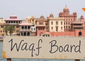 वक्फ बोर्ड