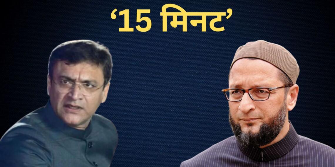 औवेसी बंधुओं का '15 मिनट' वाला प्रयोग