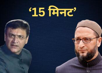 औवेसी बंधुओं का '15 मिनट' वाला प्रयोग