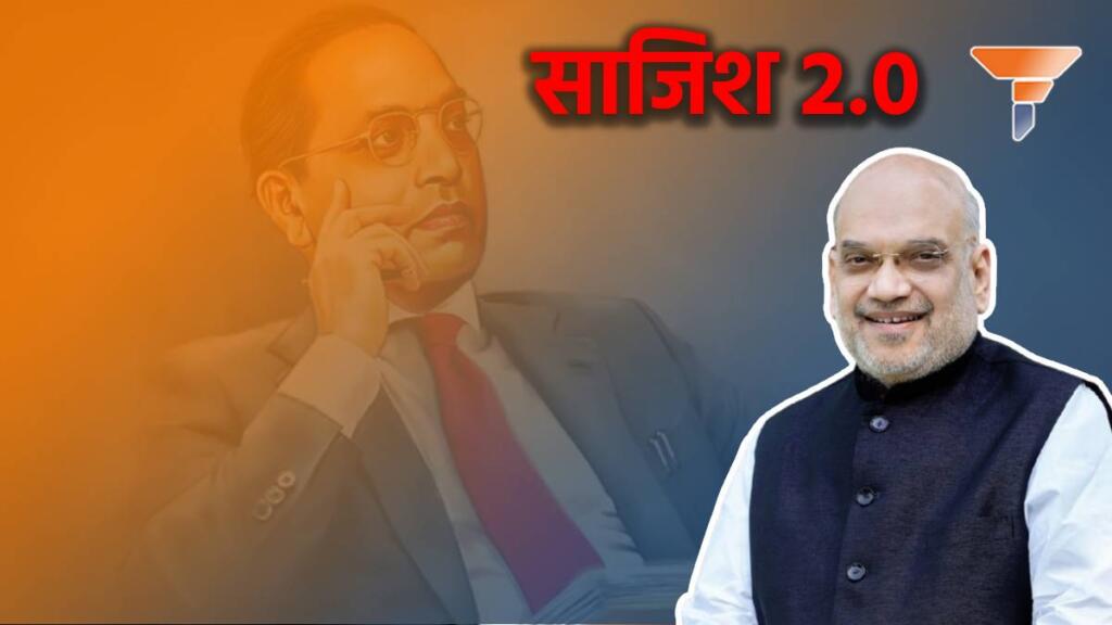 Amit Shah And Ambedkar Controversy