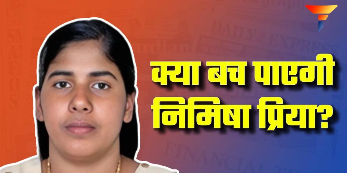 निमिषा प्रिया