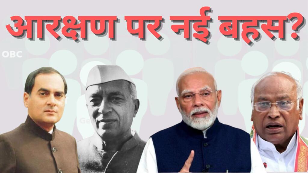 प्रधानमंत्री मोदी ने लोकसभा में अपने संबोधन के दौरान देश में आरक्षण की ज़रूरत होने का ज़िक्र किया था