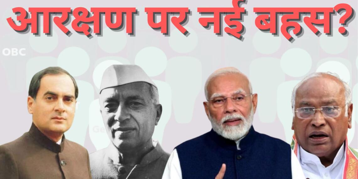 प्रधानमंत्री मोदी ने लोकसभा में अपने संबोधन के दौरान देश में आरक्षण की ज़रूरत होने का ज़िक्र किया था