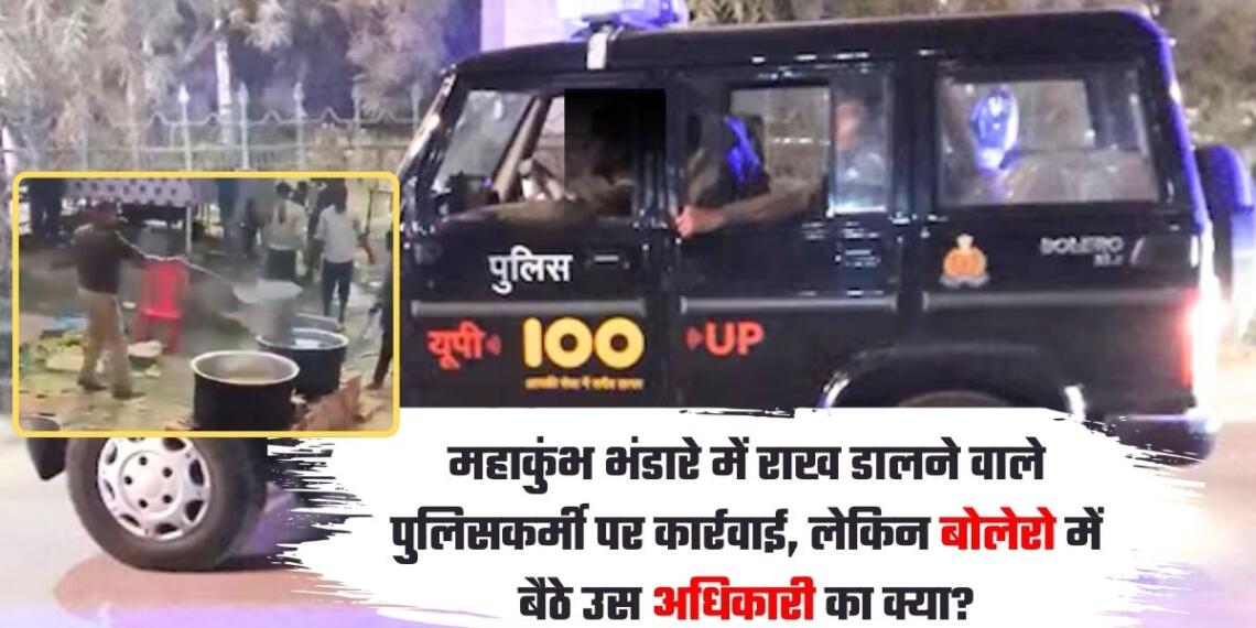 MahaKumbh-2025 police officer suspended