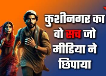 कुशीनगर, दलित-मुस्लिम