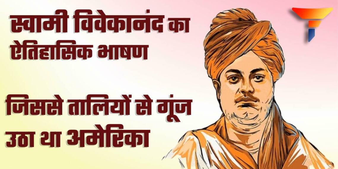 स्वामी विवेकानंद