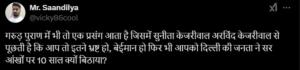 अरविन्द केजरीवाल ने रामयण के बाद अब किया गीता का अपमान 